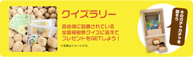クイズラリー、ブルーベリーの苗木プレゼント!